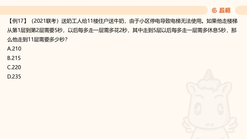 数量第16章小题型_2026考公资料_超格合集_公考-理论班2026超格行测申论（六合一）理论实战班_数量关系拿分稳稳班（3+2）高照_课件