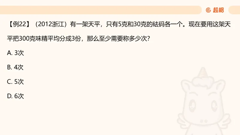 数量第16章小题型_2026考公资料_超格合集_公考-理论班2026超格行测申论（六合一）理论实战班_数量关系拿分稳稳班（3+2）高照_课件
