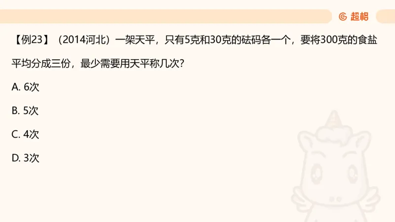 数量第16章小题型_2026考公资料_超格合集_公考-理论班2026超格行测申论（六合一）理论实战班_数量关系拿分稳稳班（3+2）高照_课件