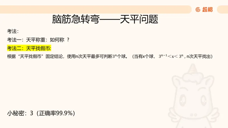 数量第16章小题型_2026考公资料_超格合集_公考-理论班2026超格行测申论（六合一）理论实战班_数量关系拿分稳稳班（3+2）高照_课件