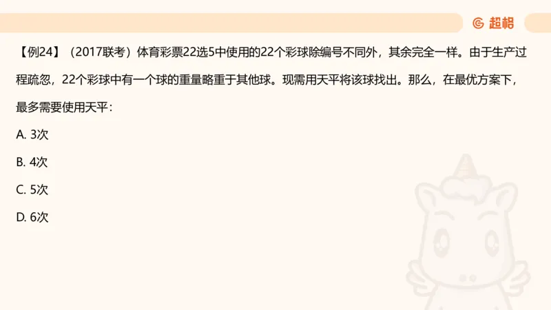 数量第16章小题型_2026考公资料_超格合集_公考-理论班2026超格行测申论（六合一）理论实战班_数量关系拿分稳稳班（3+2）高照_课件