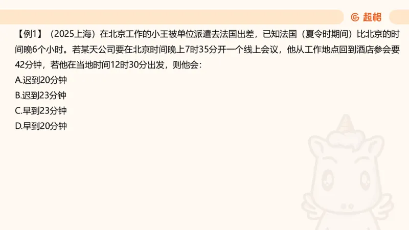 数量第16章小题型_2026考公资料_超格合集_公考-理论班2026超格行测申论（六合一）理论实战班_数量关系拿分稳稳班（3+2）高照_课件