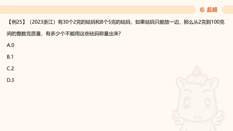 数量第16章小题型_2026考公资料_超格合集_公考-理论班2026超格行测申论（六合一）理论实战班_数量关系拿分稳稳班（3+2）高照_课件