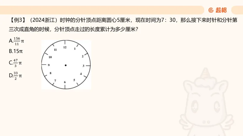 数量第16章小题型_2026考公资料_超格合集_公考-理论班2026超格行测申论（六合一）理论实战班_数量关系拿分稳稳班（3+2）高照_课件