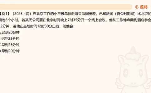 数量第16章小题型_2026考公资料_超格合集_公考-理论班2026超格行测申论（六合一）理论实战班_数量关系拿分稳稳班（3+2）高照_课件