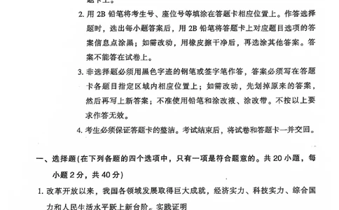 越秀区23-24学年九年级上学期期末道法试题_广州九上月考+期中+期末+一模二模+中考真题_广州初中九上期末阶段试题（部分名校卷）