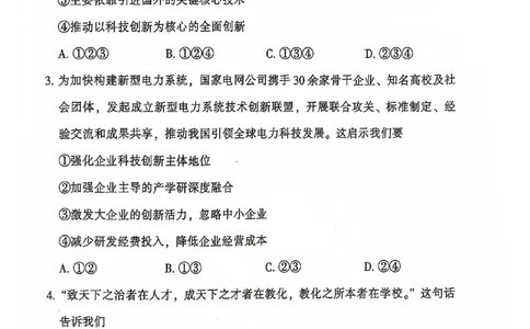 越秀区23-24学年九年级上学期期末道法试题_广州九上月考+期中+期末+一模二模+中考真题_广州初中九上期末阶段试题（部分名校卷）