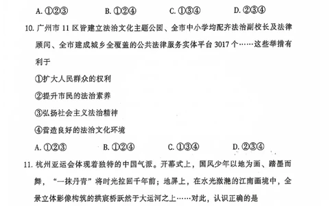 越秀区23-24学年九年级上学期期末道法试题_广州九上月考+期中+期末+一模二模+中考真题_广州初中九上期末阶段试题（部分名校卷）