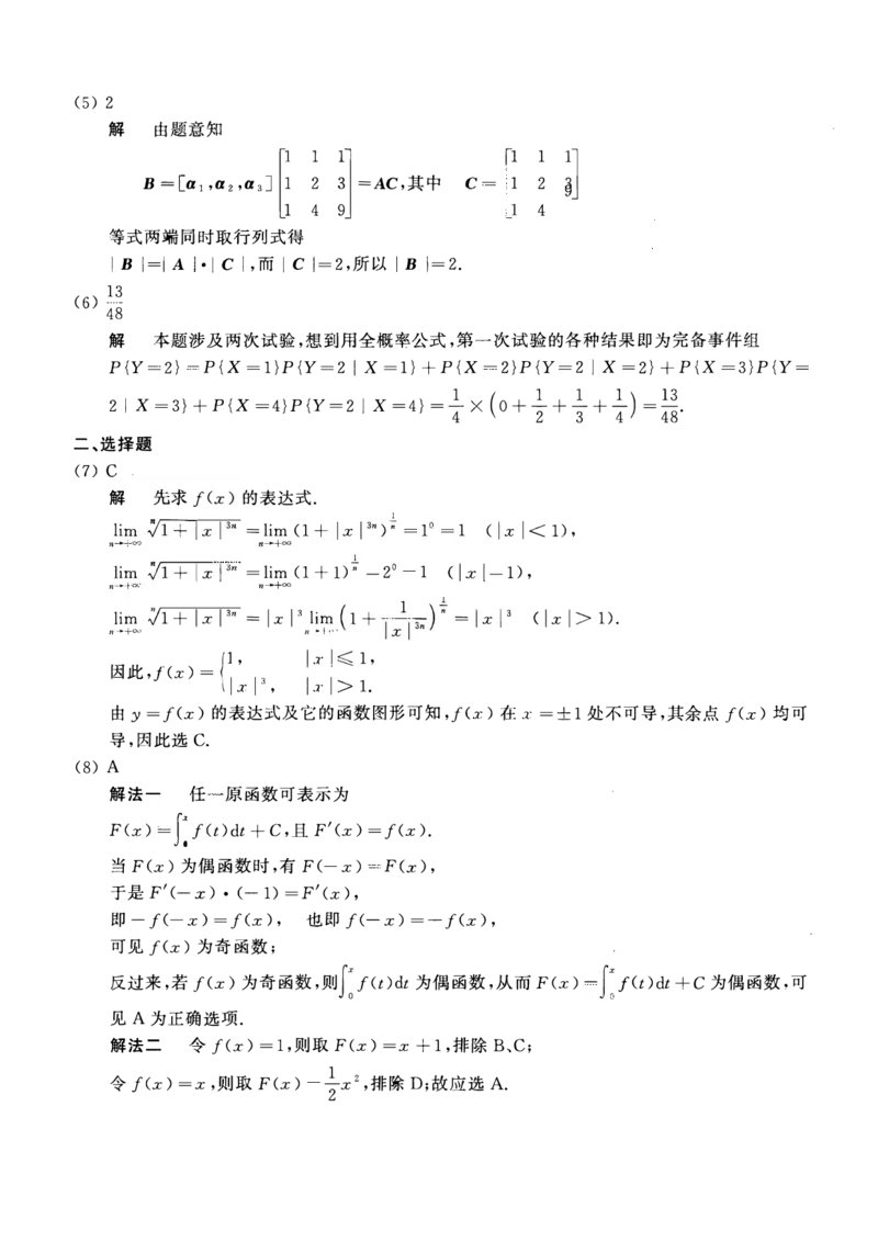 2005年数学一解析_数学一真题+解析[87-25]_数学一解析