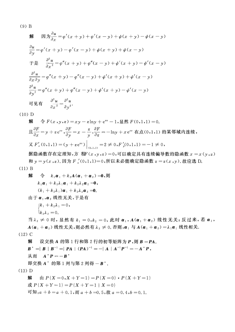 2005年数学一解析_数学一真题+解析[87-25]_数学一解析
