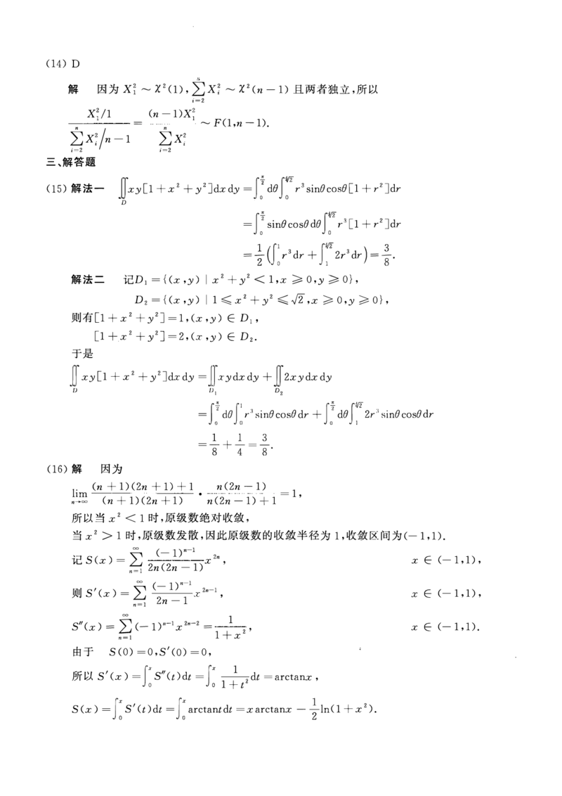 2005年数学一解析_数学一真题+解析[87-25]_数学一解析