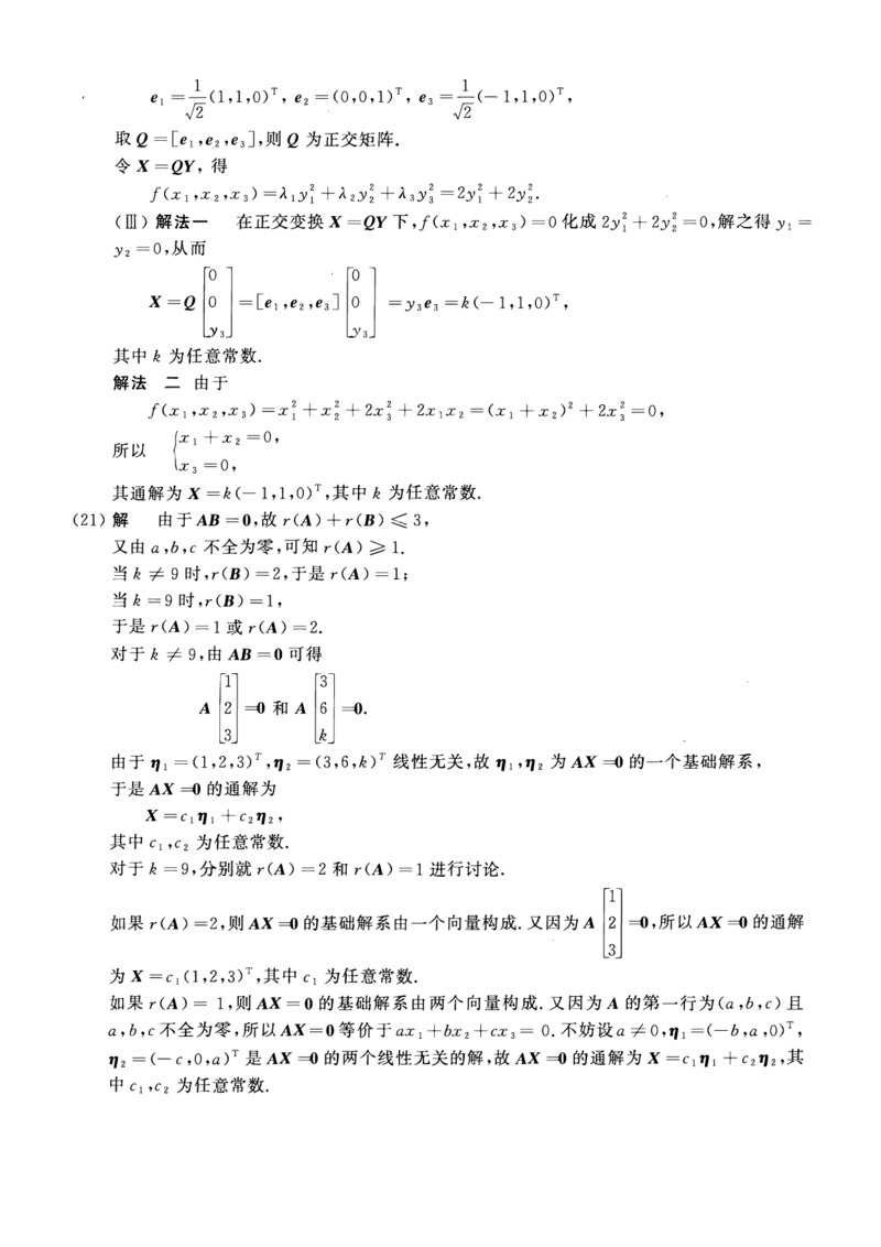 2005年数学一解析_数学一真题+解析[87-25]_数学一解析