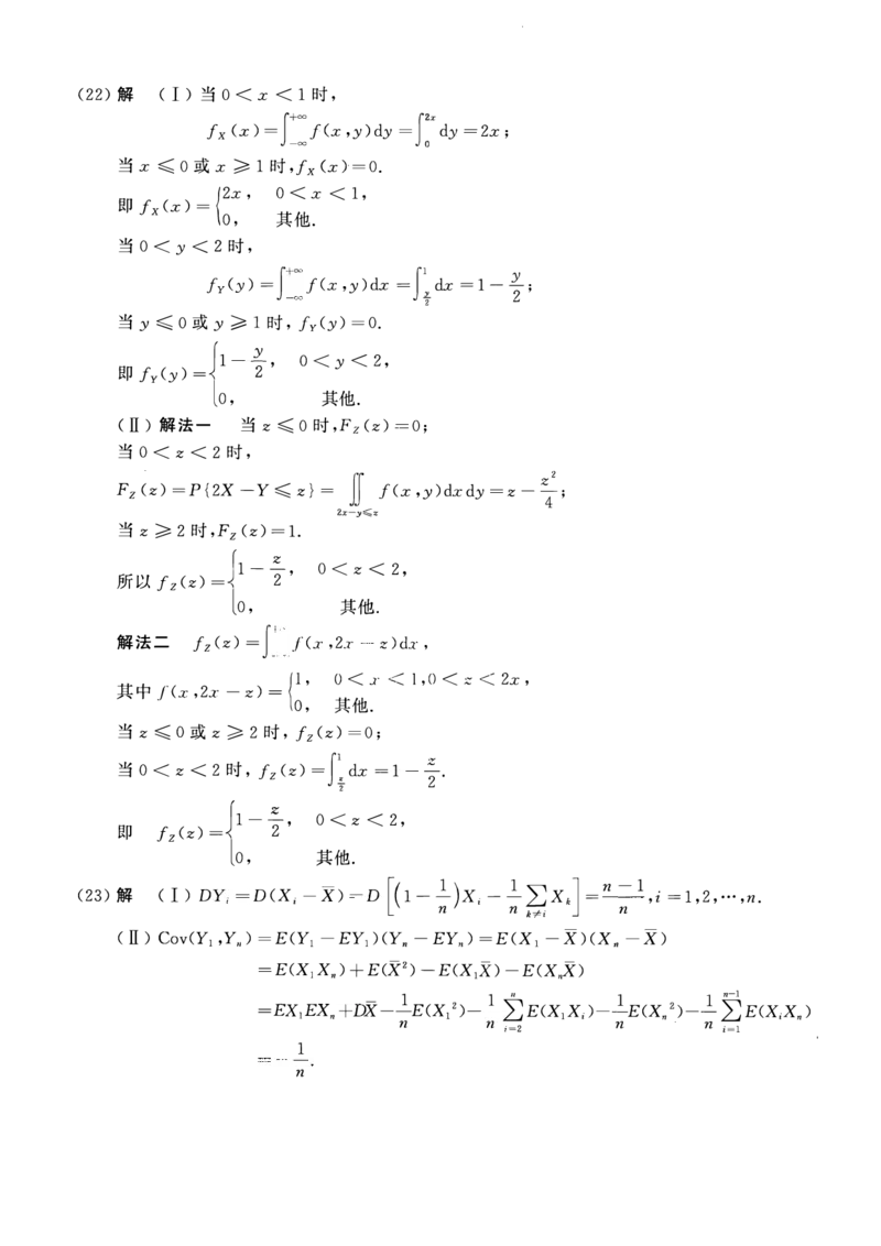 2005年数学一解析_数学一真题+解析[87-25]_数学一解析