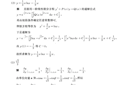 2005年数学一解析_数学一真题+解析[87-25]_数学一解析