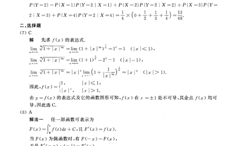2005年数学一解析_数学一真题+解析[87-25]_数学一解析