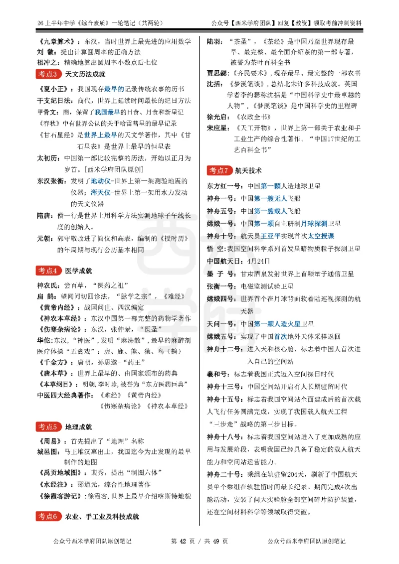 26上中学《综合素质》一轮笔记_教资_26上西米学府一轮重点笔记（中学科一）
