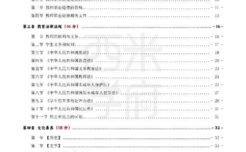 26上中学《综合素质》一轮笔记_教资_26上西米学府一轮重点笔记（中学科一）