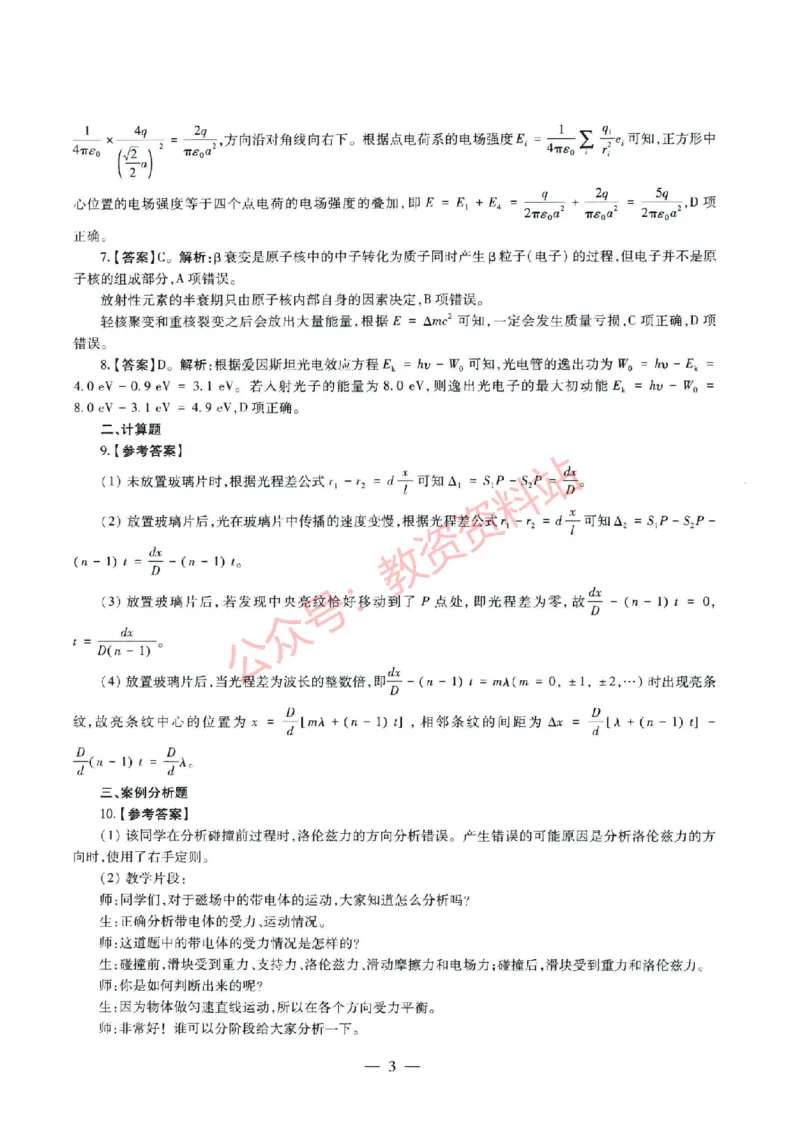 2021年下半年高中《物理》教师资格证笔试真题及答案解析_教资_33教资笔试历年真题汇总（科一+科二+科三）_科三真题_02高中科三各科电子资料包合集_物理（资料文档）