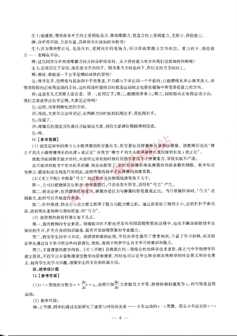 2021年下半年高中《物理》教师资格证笔试真题及答案解析_教资_33教资笔试历年真题汇总（科一+科二+科三）_科三真题_02高中科三各科电子资料包合集_物理（资料文档）