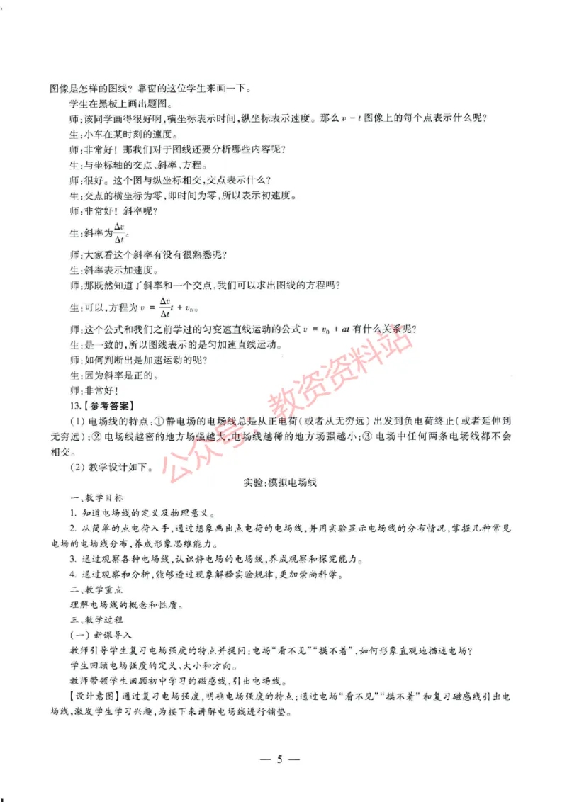2021年下半年高中《物理》教师资格证笔试真题及答案解析_教资_33教资笔试历年真题汇总（科一+科二+科三）_科三真题_02高中科三各科电子资料包合集_物理（资料文档）