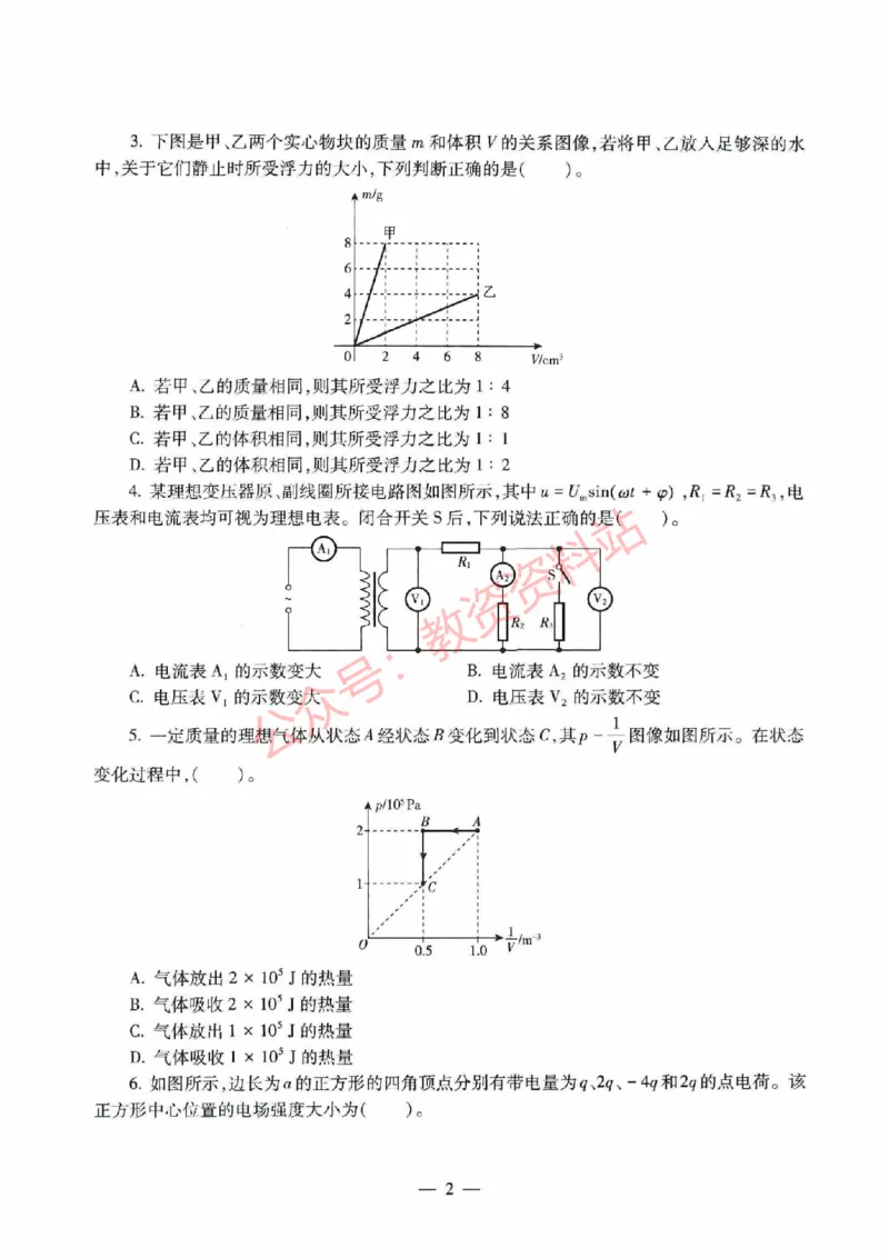 2021年下半年高中《物理》教师资格证笔试真题及答案解析_教资_33教资笔试历年真题汇总（科一+科二+科三）_科三真题_02高中科三各科电子资料包合集_物理（资料文档）