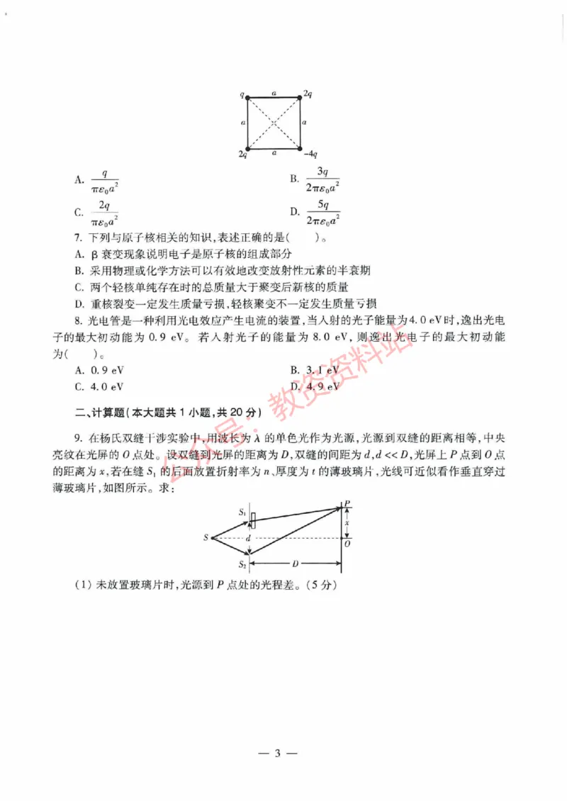 2021年下半年高中《物理》教师资格证笔试真题及答案解析_教资_33教资笔试历年真题汇总（科一+科二+科三）_科三真题_02高中科三各科电子资料包合集_物理（资料文档）