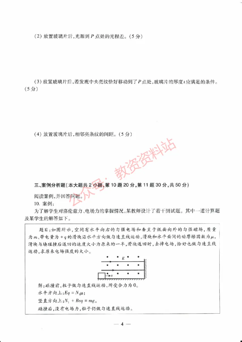 2021年下半年高中《物理》教师资格证笔试真题及答案解析_教资_33教资笔试历年真题汇总（科一+科二+科三）_科三真题_02高中科三各科电子资料包合集_物理（资料文档）