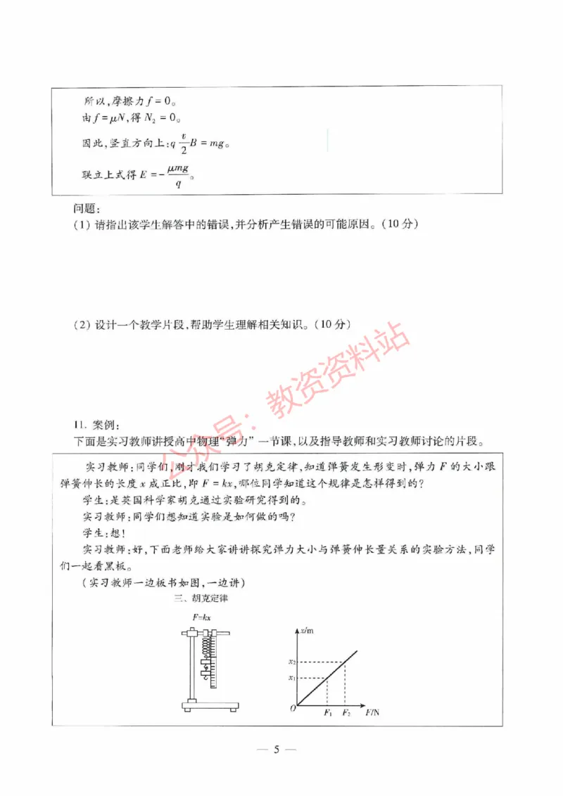 2021年下半年高中《物理》教师资格证笔试真题及答案解析_教资_33教资笔试历年真题汇总（科一+科二+科三）_科三真题_02高中科三各科电子资料包合集_物理（资料文档）