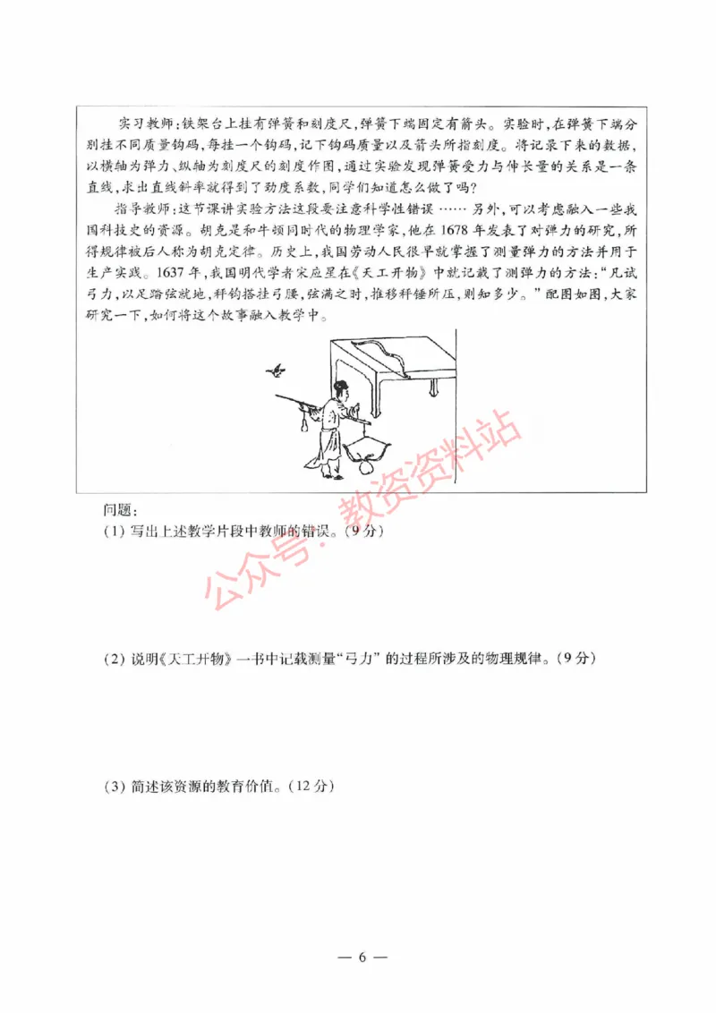 2021年下半年高中《物理》教师资格证笔试真题及答案解析_教资_33教资笔试历年真题汇总（科一+科二+科三）_科三真题_02高中科三各科电子资料包合集_物理（资料文档）