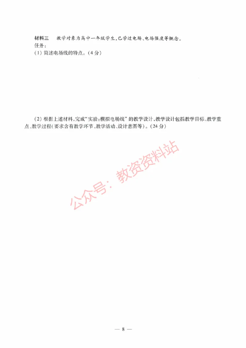 2021年下半年高中《物理》教师资格证笔试真题及答案解析_教资_33教资笔试历年真题汇总（科一+科二+科三）_科三真题_02高中科三各科电子资料包合集_物理（资料文档）