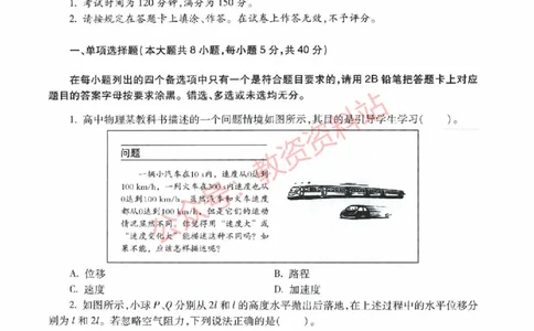 2021年下半年高中《物理》教师资格证笔试真题及答案解析_教资_33教资笔试历年真题汇总（科一+科二+科三）_科三真题_02高中科三各科电子资料包合集_物理（资料文档）