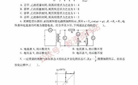 2021年下半年高中《物理》教师资格证笔试真题及答案解析_教资_33教资笔试历年真题汇总（科一+科二+科三）_科三真题_02高中科三各科电子资料包合集_物理（资料文档）