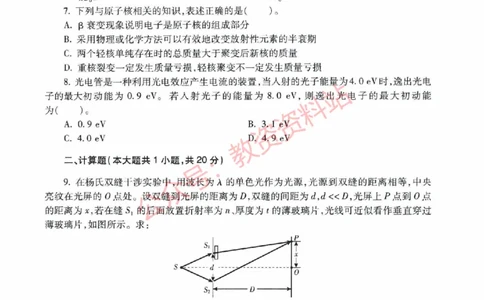 2021年下半年高中《物理》教师资格证笔试真题及答案解析_教资_33教资笔试历年真题汇总（科一+科二+科三）_科三真题_02高中科三各科电子资料包合集_物理（资料文档）
