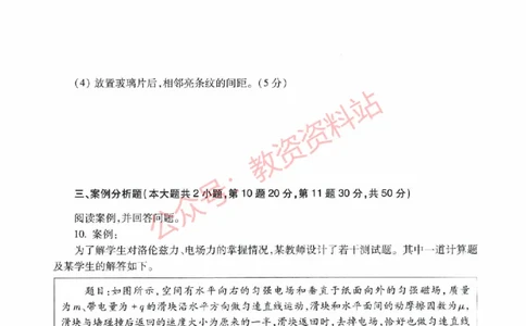 2021年下半年高中《物理》教师资格证笔试真题及答案解析_教资_33教资笔试历年真题汇总（科一+科二+科三）_科三真题_02高中科三各科电子资料包合集_物理（资料文档）