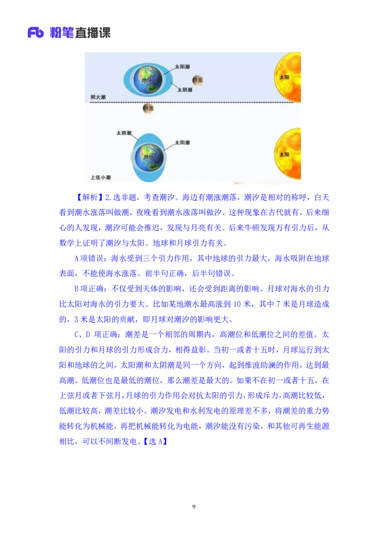 2020.09.29+专项刷题-地理+苏格+（讲义+笔记）（常识高分专项课）_2026考公资料_（10）粉笔_2025粉笔国考省考980（课＋笔记）_粉笔980（25多省）_02025年980系统班补充课程FB_讲义
