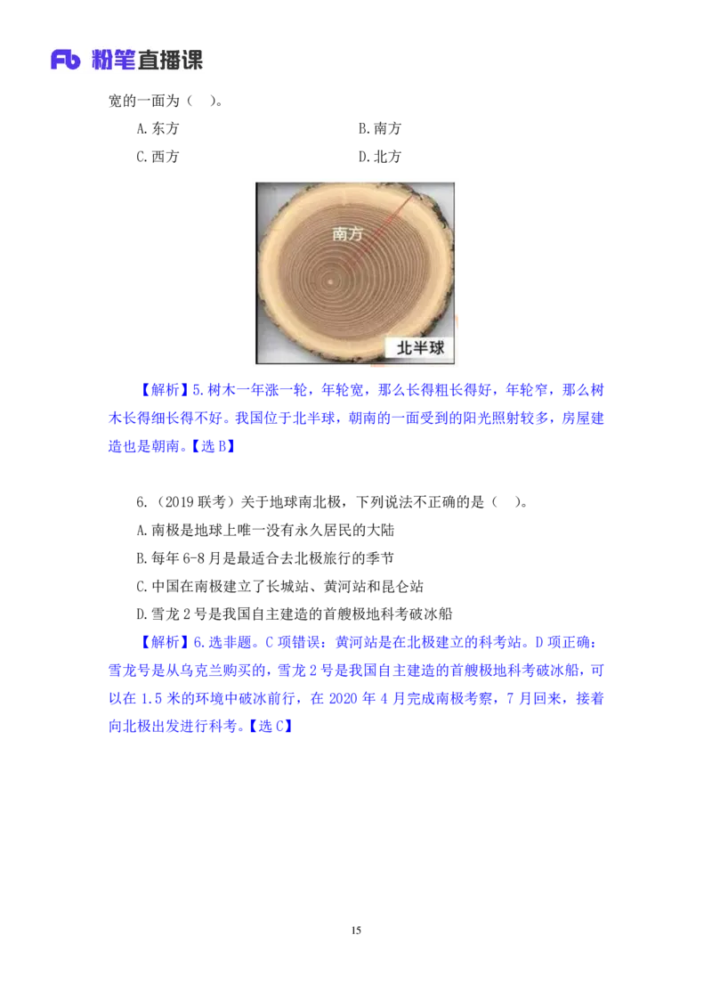 2020.09.29+专项刷题-地理+苏格+（讲义+笔记）（常识高分专项课）_2026考公资料_（10）粉笔_2025粉笔国考省考980（课＋笔记）_粉笔980（25多省）_02025年980系统班补充课程FB_讲义