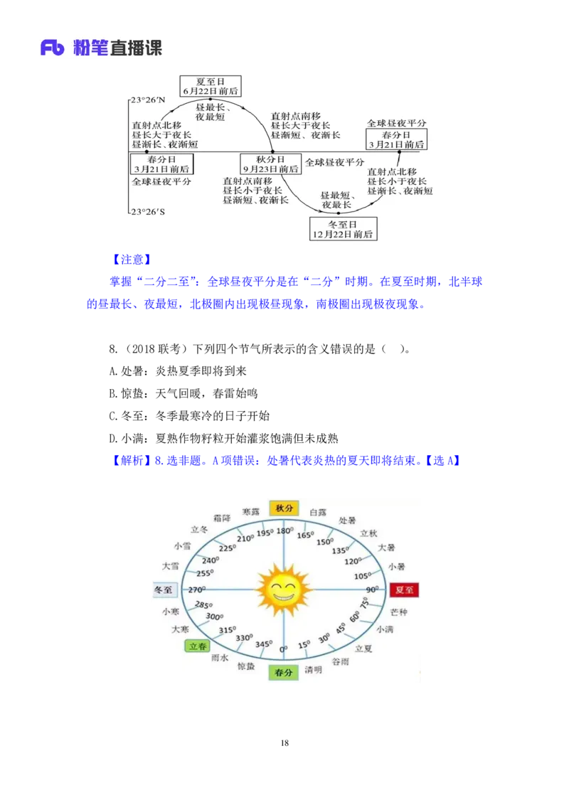2020.09.29+专项刷题-地理+苏格+（讲义+笔记）（常识高分专项课）_2026考公资料_（10）粉笔_2025粉笔国考省考980（课＋笔记）_粉笔980（25多省）_02025年980系统班补充课程FB_讲义