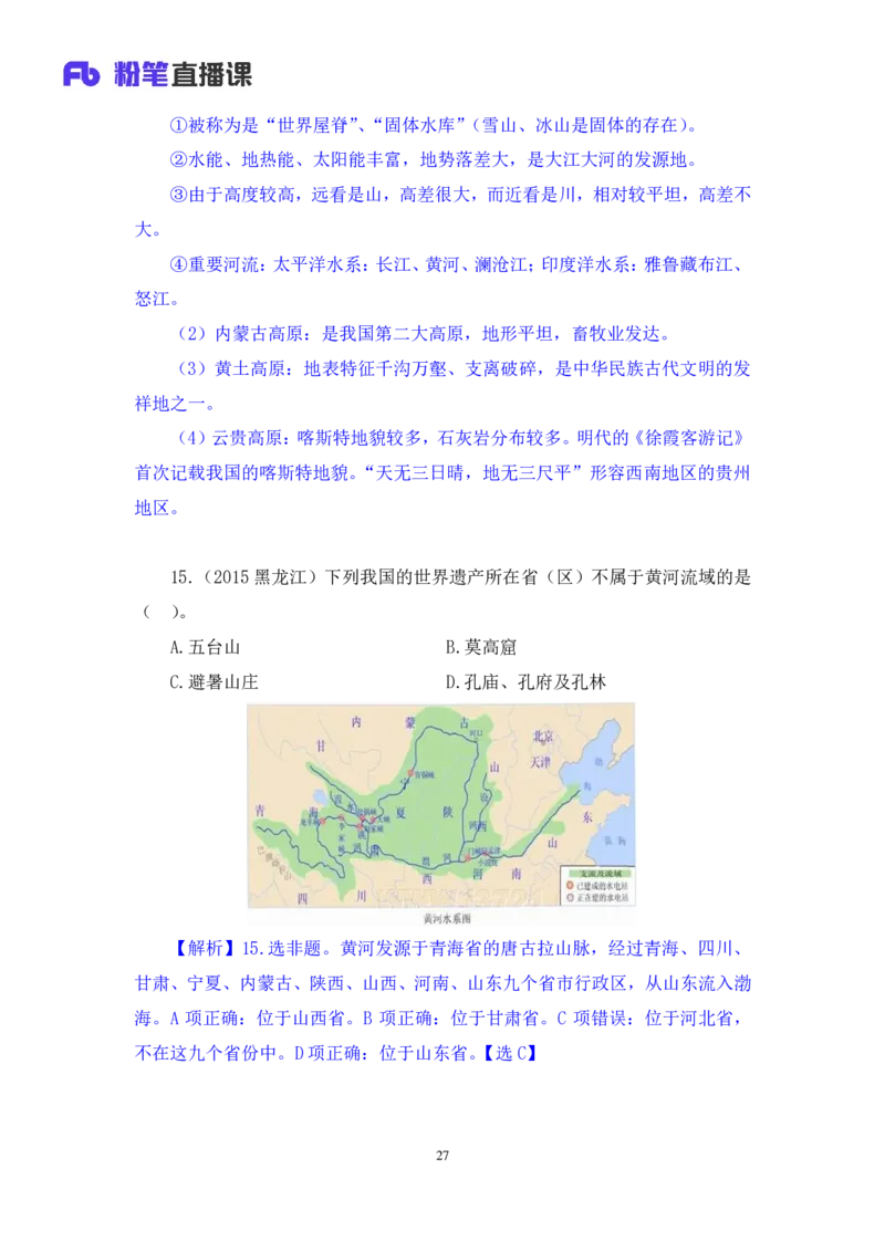 2020.09.29+专项刷题-地理+苏格+（讲义+笔记）（常识高分专项课）_2026考公资料_（10）粉笔_2025粉笔国考省考980（课＋笔记）_粉笔980（25多省）_02025年980系统班补充课程FB_讲义