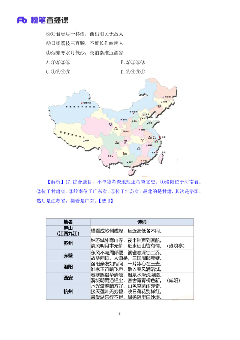 2020.09.29+专项刷题-地理+苏格+（讲义+笔记）（常识高分专项课）_2026考公资料_（10）粉笔_2025粉笔国考省考980（课＋笔记）_粉笔980（25多省）_02025年980系统班补充课程FB_讲义