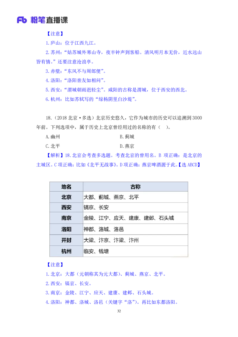 2020.09.29+专项刷题-地理+苏格+（讲义+笔记）（常识高分专项课）_2026考公资料_（10）粉笔_2025粉笔国考省考980（课＋笔记）_粉笔980（25多省）_02025年980系统班补充课程FB_讲义