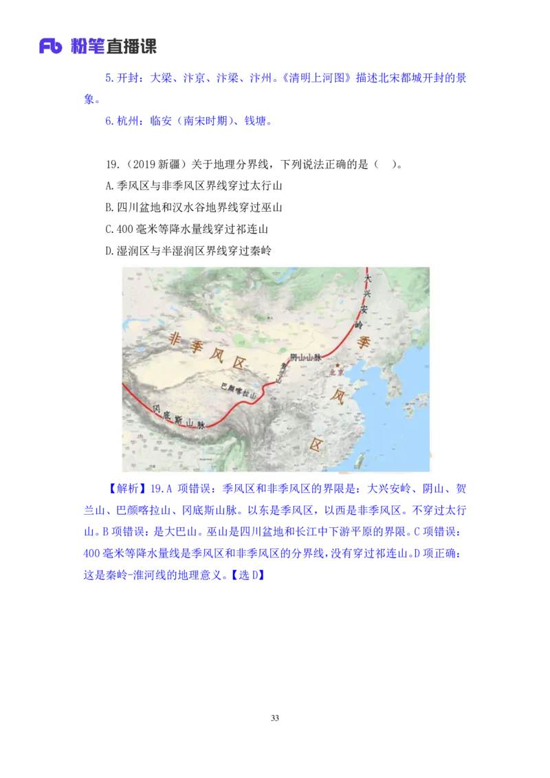 2020.09.29+专项刷题-地理+苏格+（讲义+笔记）（常识高分专项课）_2026考公资料_（10）粉笔_2025粉笔国考省考980（课＋笔记）_粉笔980（25多省）_02025年980系统班补充课程FB_讲义