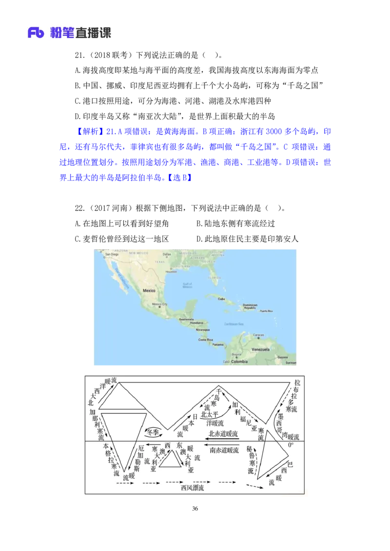 2020.09.29+专项刷题-地理+苏格+（讲义+笔记）（常识高分专项课）_2026考公资料_（10）粉笔_2025粉笔国考省考980（课＋笔记）_粉笔980（25多省）_02025年980系统班补充课程FB_讲义