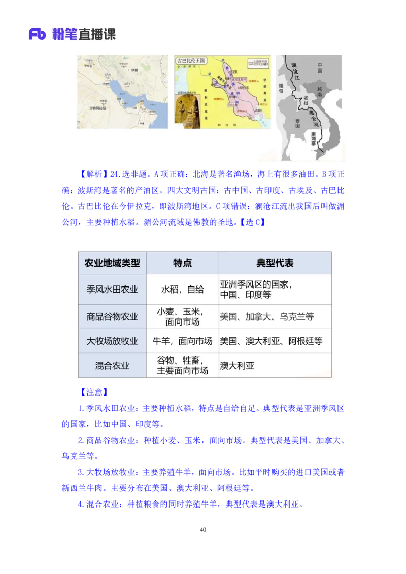 2020.09.29+专项刷题-地理+苏格+（讲义+笔记）（常识高分专项课）_2026考公资料_（10）粉笔_2025粉笔国考省考980（课＋笔记）_粉笔980（25多省）_02025年980系统班补充课程FB_讲义