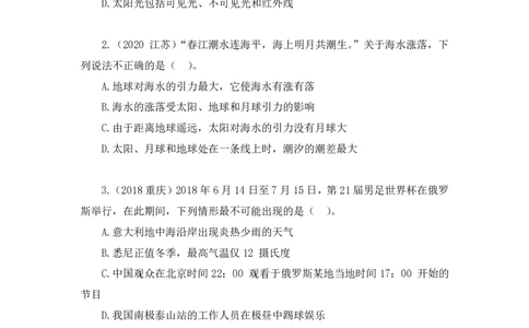 2020.09.29+专项刷题-地理+苏格+（讲义+笔记）（常识高分专项课）_2026考公资料_（10）粉笔_2025粉笔国考省考980（课＋笔记）_粉笔980（25多省）_02025年980系统班补充课程FB_讲义