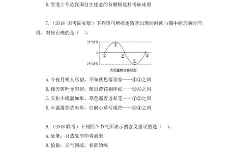 2020.09.29+专项刷题-地理+苏格+（讲义+笔记）（常识高分专项课）_2026考公资料_（10）粉笔_2025粉笔国考省考980（课＋笔记）_粉笔980（25多省）_02025年980系统班补充课程FB_讲义