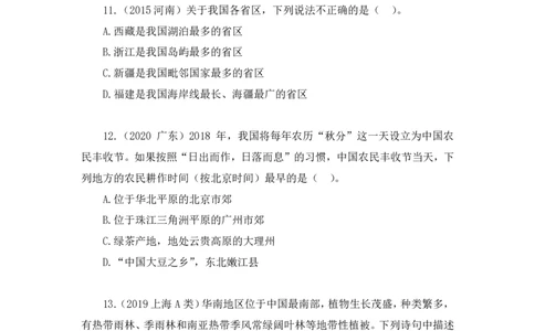 2020.09.29+专项刷题-地理+苏格+（讲义+笔记）（常识高分专项课）_2026考公资料_（10）粉笔_2025粉笔国考省考980（课＋笔记）_粉笔980（25多省）_02025年980系统班补充课程FB_讲义