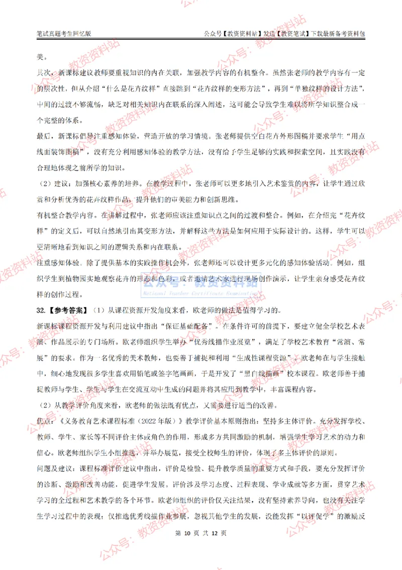 2024上半年初中《美术》答案及解析_教资_33教资笔试历年真题汇总（科一+科二+科三）_科三真题_02初中科三各科电子资料包合集_美术（资料文档）_初中美术_01科三真题