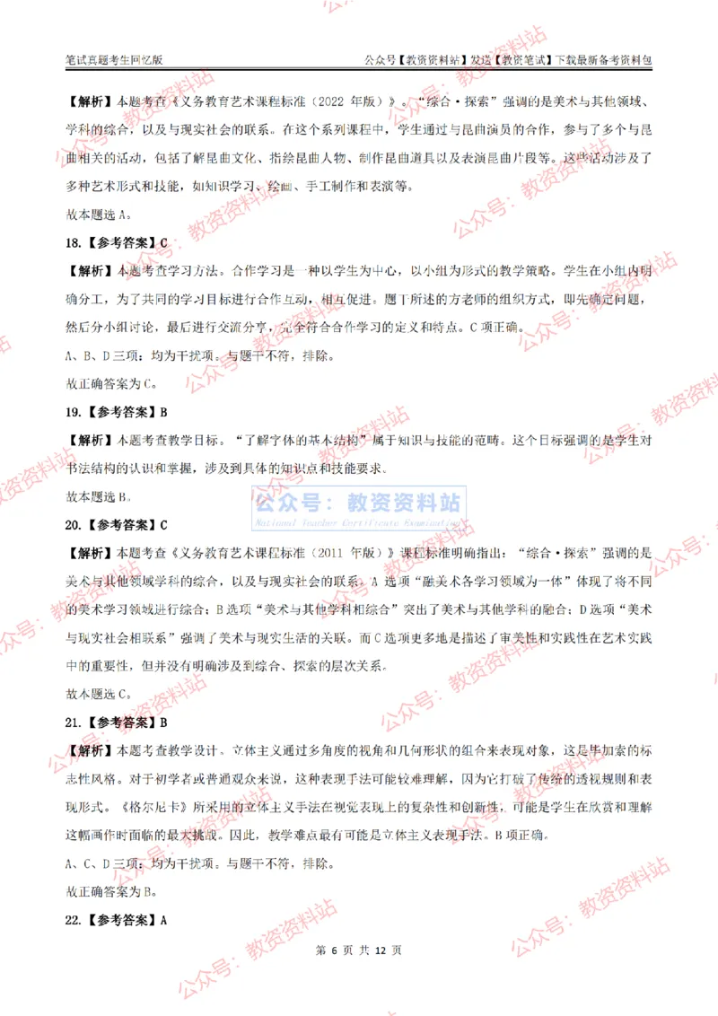 2024上半年初中《美术》答案及解析_教资_33教资笔试历年真题汇总（科一+科二+科三）_科三真题_02初中科三各科电子资料包合集_美术（资料文档）_初中美术_01科三真题