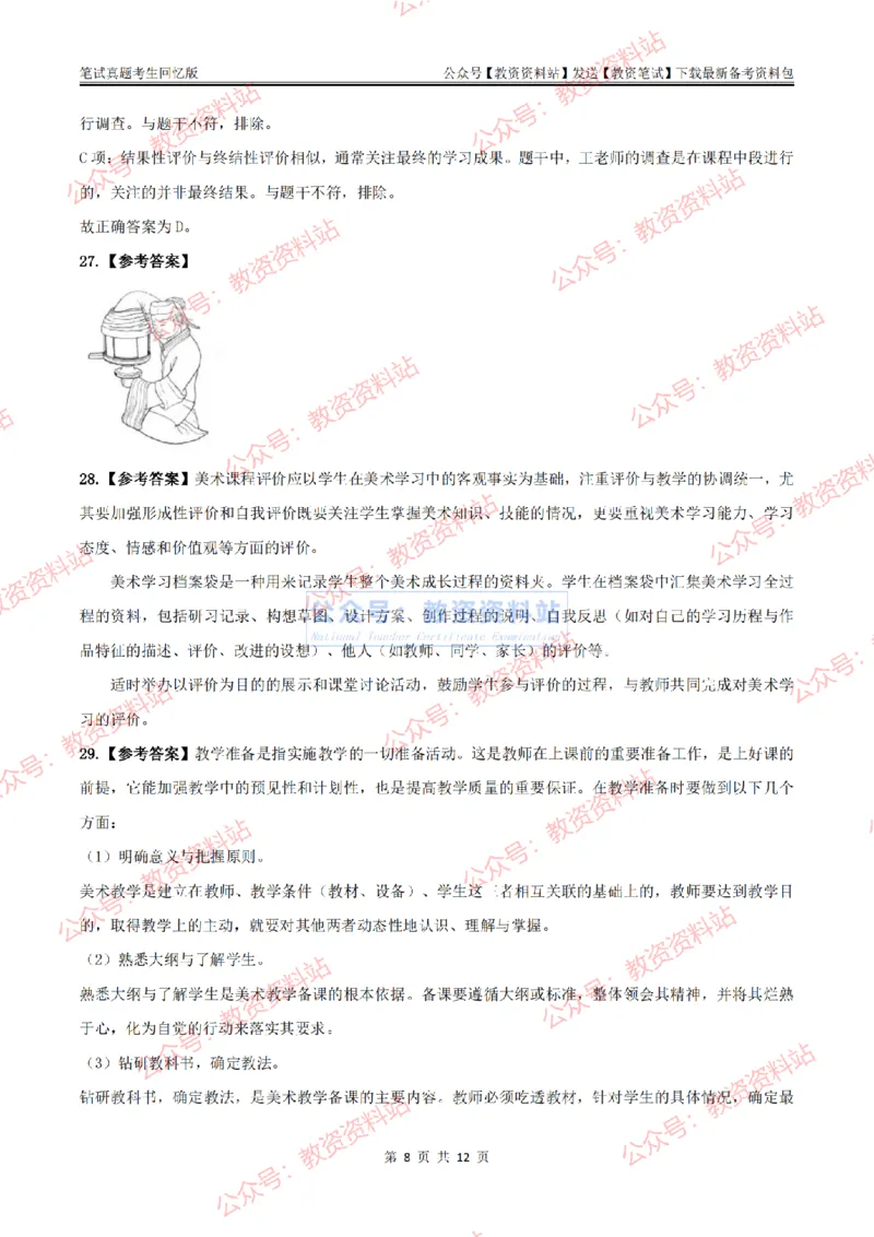 2024上半年初中《美术》答案及解析_教资_33教资笔试历年真题汇总（科一+科二+科三）_科三真题_02初中科三各科电子资料包合集_美术（资料文档）_初中美术_01科三真题