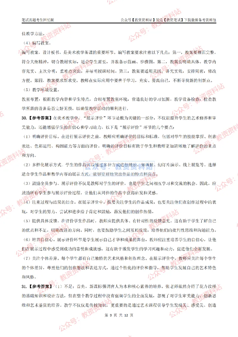 2024上半年初中《美术》答案及解析_教资_33教资笔试历年真题汇总（科一+科二+科三）_科三真题_02初中科三各科电子资料包合集_美术（资料文档）_初中美术_01科三真题